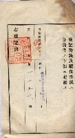 州買收地調書－登記濟証綴
（左營、埤子頭、前峰尾、內惟）藏品圖，第157張