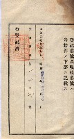州買收地調書－登記濟証綴
（左營、埤子頭、前峰尾、內惟）藏品圖，第178張