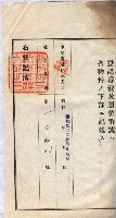 州買收地調書－登記濟証綴
（左營、埤子頭、前峰尾、內惟）藏品圖，第184張