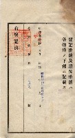 州買收地調書－登記濟証綴
（左營、埤子頭、前峰尾、內惟）藏品圖，第193張