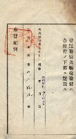 州買收地調書－登記濟証綴
（左營、埤子頭、前峰尾、內惟）藏品圖，第229張