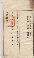 州買收地調書－登記濟証綴
（左營、埤子頭、前峰尾、內惟）藏品圖，第238張