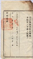 州買收地調書－登記濟証綴
（左營、埤子頭、前峰尾、內惟）藏品圖，第247張