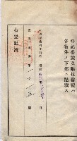 州買收地調書－登記濟証綴
（左營、埤子頭、前峰尾、內惟）藏品圖，第359張