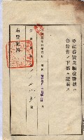 州買收地調書－登記濟証綴
（左營、埤子頭、前峰尾、內惟）藏品圖，第412張