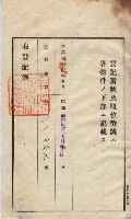 州買收地調書－登記濟証綴
（左營、埤子頭、前峰尾、內惟）藏品圖，第415張