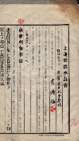 州買收地調書－登記濟証綴
（左營、埤子頭、前峰尾、內惟）藏品圖，第556張