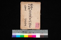 林德官、五塊厝宿舍用地買收調書
追加買收－州有財產
（林德官、五塊厝關係－九之一）藏品圖，第1張