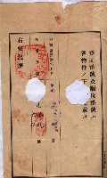 林德宮、五塊厝登記濟證綴
（林德官、五塊厝關係－九之三）藏品圖，第5張