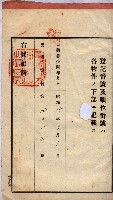 林德宮、五塊厝登記濟證綴
（林德官、五塊厝關係－九之三）藏品圖，第12張