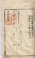 林德宮、五塊厝登記濟證綴
（林德官、五塊厝關係－九之三）藏品圖，第272張