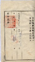 林德宮、五塊厝登記濟證綴
（林德官、五塊厝關係－九之三）藏品圖，第282張