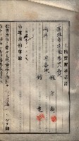 林德宮、五塊厝登記濟證綴
（林德官、五塊厝關係－九之三）藏品圖，第319張