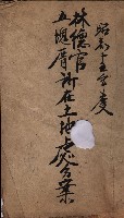 林德官、五塊厝所在土地處分案藏品圖，第2張