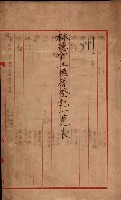 林德官、五塊厝登記關係書類綴
（林德官、五塊厝關係－九之五）藏品圖，第4張