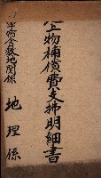地上物補償費支拂明細書－海軍宿舍敷地關係
（地理系）藏品圖，第2張