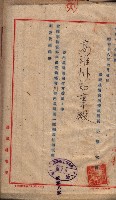 管內圖及里程圖配付（高雄州）藏品圖，第20張