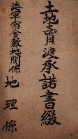 土地賣渡承諾書綴－海軍宿舍敷地關係
（地理系）藏品圖，第2張