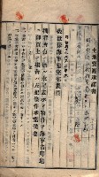 土地賣渡承諾書綴－海軍宿舍敷地關係
（地理系）藏品圖，第3張