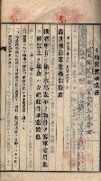 土地賣渡承諾書綴－海軍宿舍敷地關係
（地理系）藏品圖，第13張
