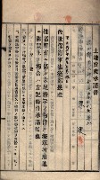 土地賣渡承諾書綴－海軍宿舍敷地關係
（地理系）藏品圖，第46張