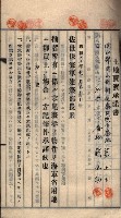 土地賣渡承諾書綴－海軍宿舍敷地關係
（地理系）藏品圖，第61張