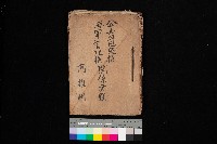 公共用地交換、海軍管理換關係書類
（高雄州）藏品圖，第1張