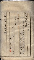 雜件綴（海軍關係）藏品圖，第230張