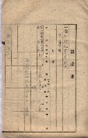 海軍土地借上契約書
（施設部長印捺印済）藏品圖，第166張