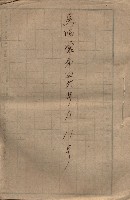 海軍土地借上契約書
（施設部長印捺印済）藏品圖，第416張