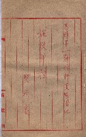 海軍土地借上契約書
（施設部長印捺印済）藏品圖，第486張