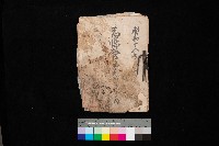 馬臨營第九九五號藏品圖，第1張