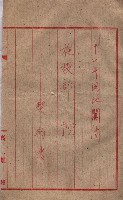 海軍（施設部ヨリ返戾借地支拂關係） 藏品圖，第111張