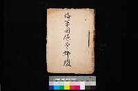 海軍關係賣拂綴藏品圖，第1張