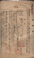 州有地臺灣軍借上契約綴藏品圖，第95張