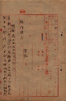 州有地臺灣軍借上契約綴藏品圖，第110張