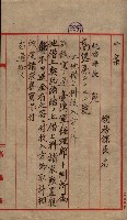 州有地臺灣軍借上契約綴藏品圖，第141張