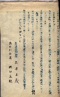 州有地臺灣軍借上契約綴藏品圖，第144張