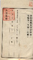 罹災救助基金所屬地交換書類
（高雄市高雄字哨船頭）藏品圖，第4張