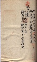 罹災救助基金所屬地交換書類
（高雄市高雄字哨船頭）藏品圖，第7張