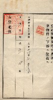 罹災救助基金所屬地交換書類
（高雄市高雄字哨船頭）藏品圖，第8張