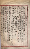 罹災救助基金所屬地交換書類
（高雄市高雄字哨船頭）藏品圖，第24張