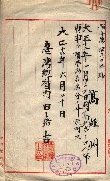 罹災救助基金所屬地交換書類
（高雄市高雄字哨船頭）藏品圖，第26張