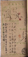 罹災救助基金所屬地交換書類
（高雄市高雄字哨船頭）藏品圖，第28張