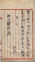 罹災救助基金所屬地交換書類
（高雄市高雄字哨船頭）藏品圖，第48張