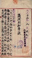 罹災救助基金所屬地交換書類
（高雄市高雄字哨船頭）藏品圖，第49張