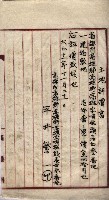 罹災救助基金所屬地交換書類
（高雄市高雄字哨船頭）藏品圖，第58張