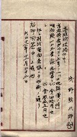 罹災救助基金所屬地交換書類
（高雄市高雄字哨船頭）藏品圖，第59張