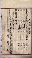 罹災救助基金所屬地交換書類
（高雄市高雄字哨船頭）藏品圖，第62張