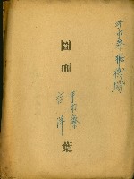 手巾寮飛機場－手巾寮、吉洋（圖面）藏品圖，第2張